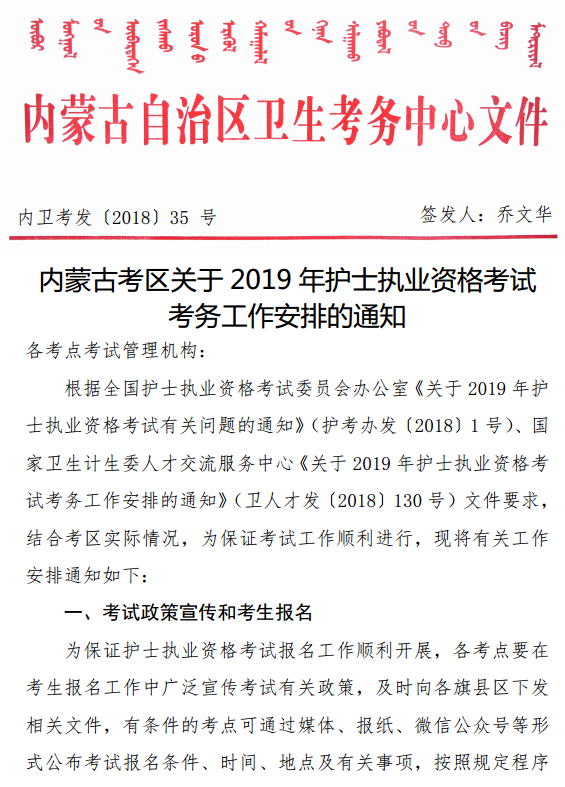 內(nèi)蒙古2019年護(hù)士資格考試報(bào)名及現(xiàn)場確認(rèn)安排