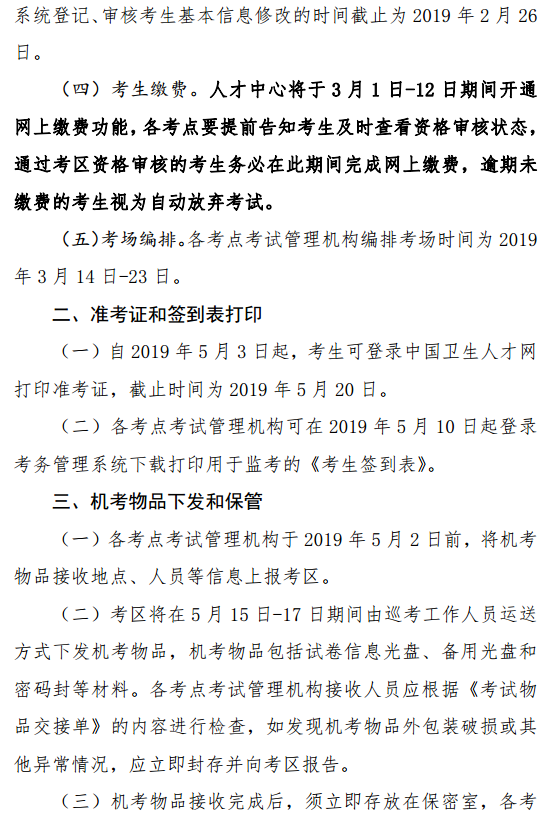 內(nèi)蒙古2019年護(hù)士資格考試現(xiàn)場確認(rèn)