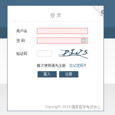 臨床醫(yī)學(xué)執(zhí)業(yè)醫(yī)師資格考試報名入口