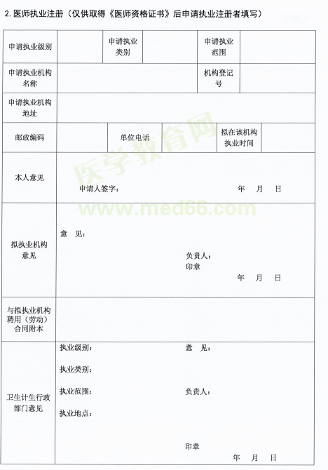 陜西省延安市2018年醫(yī)師資格考試證書(shū)注冊(cè)要求及注冊(cè)表填寫(xiě)說(shuō)明