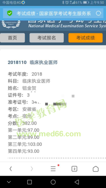 僅僅復(fù)習(xí)20天就通過(guò)2018年臨床執(zhí)業(yè)醫(yī)師考試 有圖有真相！