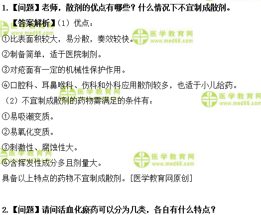 初級中藥士考試答疑周刊