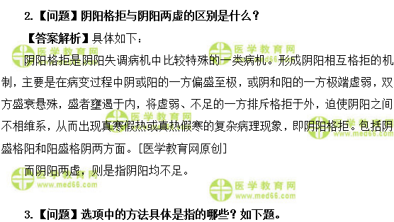 醫(yī)學(xué)教育網(wǎng)初級中藥士：《答疑周刊》2019年第33期