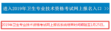 2019年陜西省衛(wèi)生資格考試網報入口