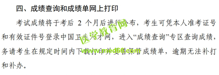 2019年外科主治醫(yī)師考試成績查詢?nèi)掌赺什么時(shí)候能查外科主治成績