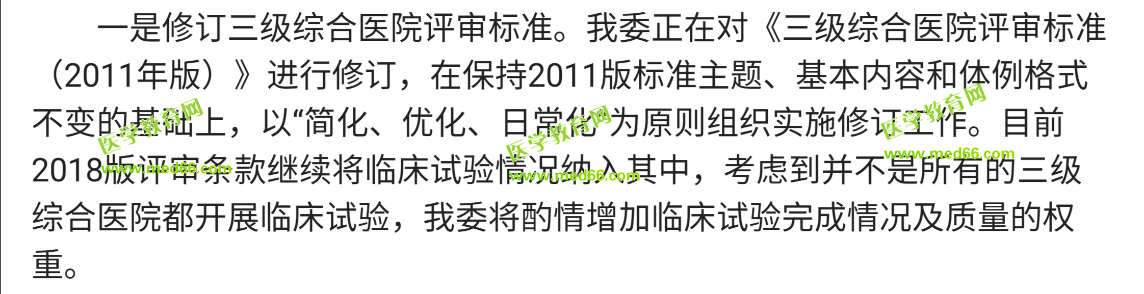 國(guó)家衛(wèi)健委明確：正在研究制定衛(wèi)生職稱改革指導(dǎo)意見！