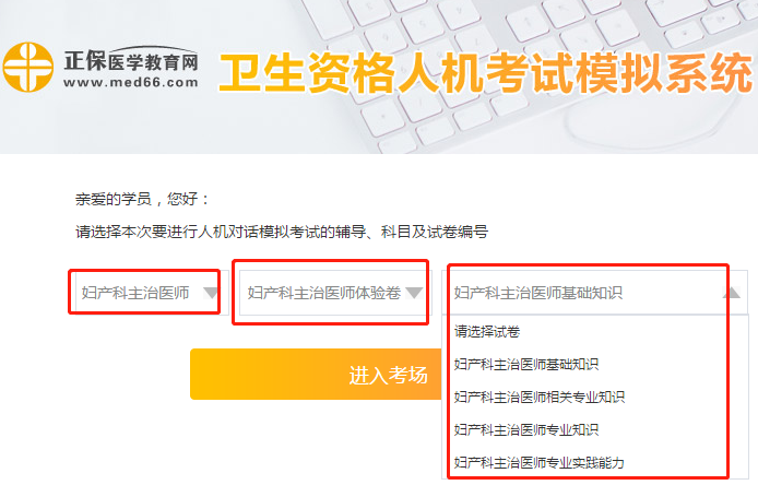 婦產(chǎn)科主治人機對話