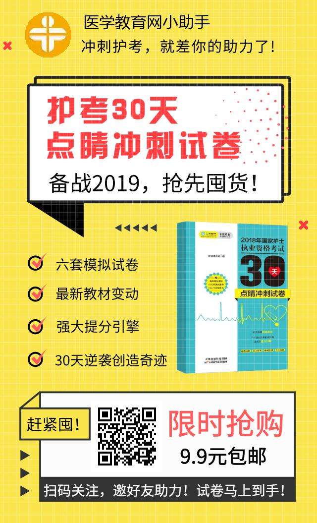 搶先囤！護(hù)考沖刺卷9.9包郵！送教材變動情況匯總