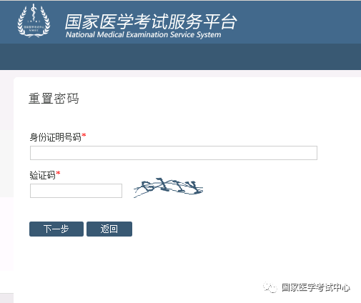 國家醫(yī)學考試中心找回考試考生服務系統(tǒng)密碼操作指南（中醫(yī)執(zhí)業(yè)醫(yī)師版）