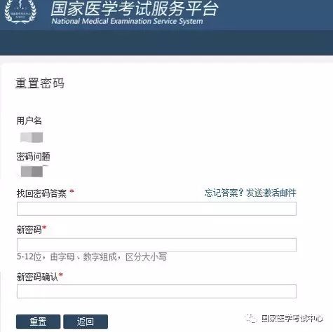 國家醫(yī)學考試中心找回考試考生服務系統(tǒng)密碼操作指南（中醫(yī)執(zhí)業(yè)醫(yī)師版）