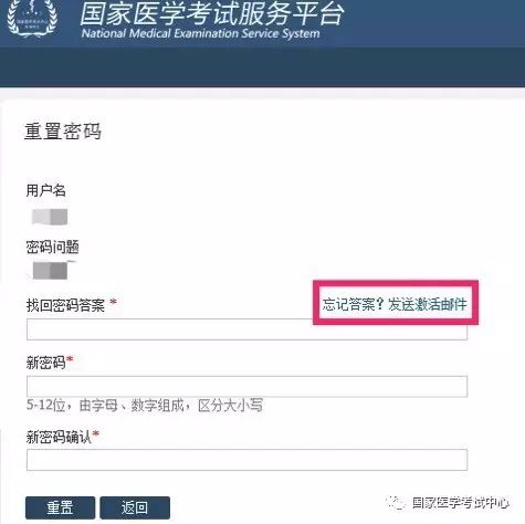 國家醫(yī)學考試中心找回考試考生服務系統(tǒng)密碼操作指南（中醫(yī)執(zhí)業(yè)醫(yī)師版）