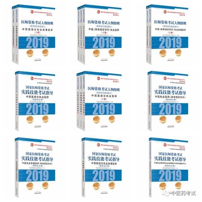 中醫(yī)藥管理局：關(guān)于2019年中醫(yī)中西醫(yī)結(jié)合醫(yī)師資格考試相關(guān)情況的說(shuō)明