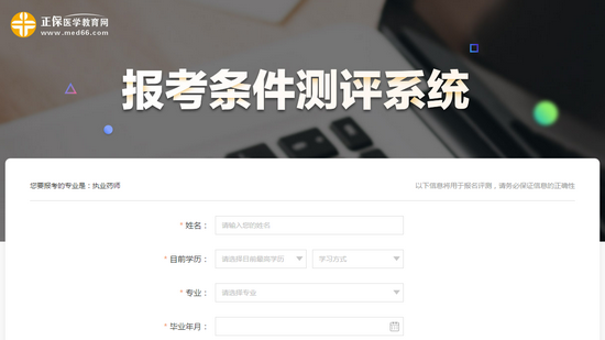 快速測試！今年你能不能參加執(zhí)業(yè)藥師考試？