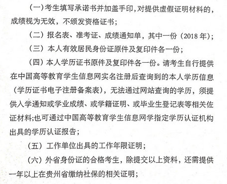 貴州2018年執(zhí)業(yè)藥師考后審核需要準備哪些材料？