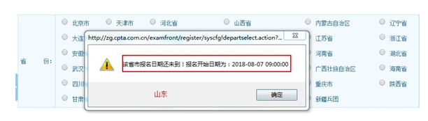 【山東省】執(zhí)業(yè)藥師報(bào)名入口開(kāi)通時(shí)間2019年
