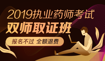【官方】2018年執(zhí)業(yè)藥師考試分數(shù)線確定為72分！