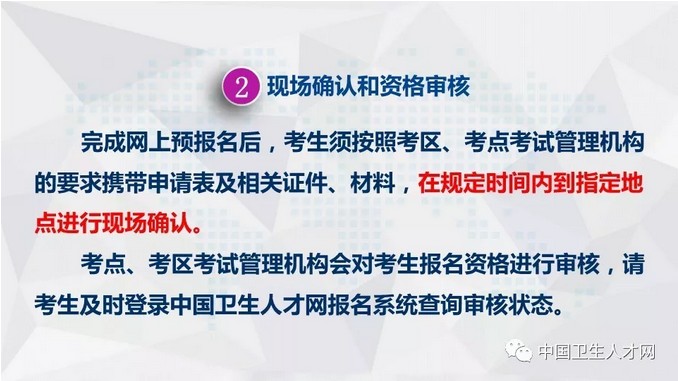 2019年衛(wèi)生資格考試現(xiàn)場確認(rèn)時間