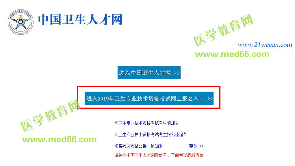 2019主管護(hù)師考試報名入口_官方官網(wǎng)：中國衛(wèi)生人才網(wǎng)