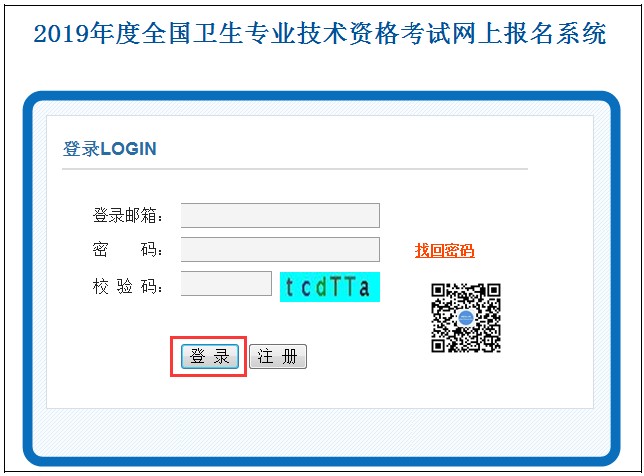 2019年衛(wèi)生資格考試報名入口