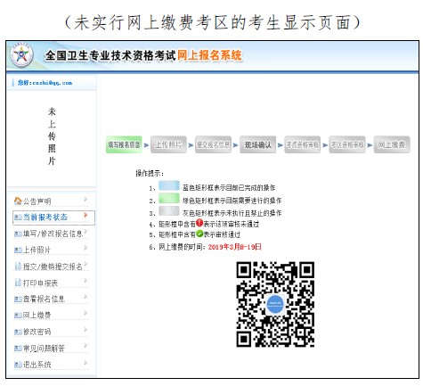 中國衛(wèi)生人才網2019年衛(wèi)生資格考試報名操作