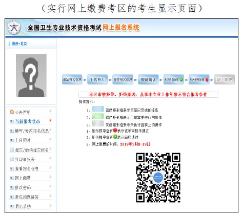 中國衛(wèi)生人才網2019年衛(wèi)生資格考試報名操作