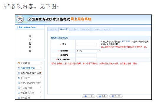 中國衛(wèi)生人才網2019年衛(wèi)生資格考試報名操作