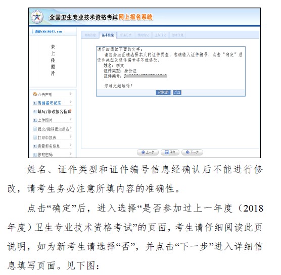 2019年衛(wèi)生資格考試報名新老考生區(qū)別