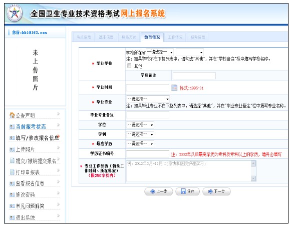 中國衛(wèi)生人才網2019年衛(wèi)生資格考試報名操作