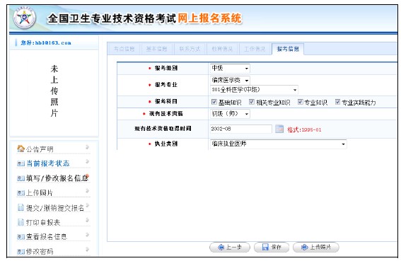 中國衛(wèi)生人才網2019年衛(wèi)生資格考試報考信息