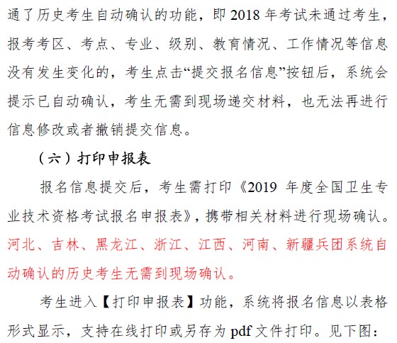 中國衛(wèi)生人才網2019年衛(wèi)生資格考試報名