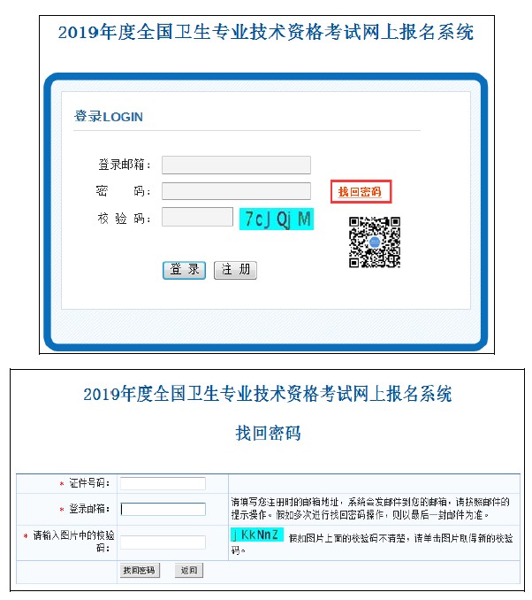 中國衛(wèi)生人才網2019年衛(wèi)生資格考試報名密碼找回