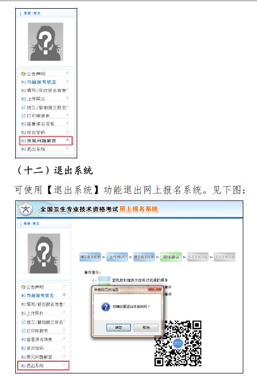 中國衛(wèi)生人才網2019年衛(wèi)生資格考試報名退出