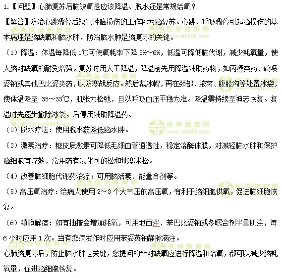 醫(yī)學(xué)教育網(wǎng)初級護師：《答疑周刊》2019年第25期