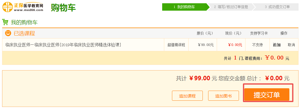 【福利】2019年臨床執(zhí)業(yè)醫(yī)師價值99元精選課 限時0元免費(fèi)體驗