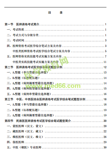 國(guó)家醫(yī)學(xué)考試網(wǎng)2019年醫(yī)師資格考試考生指導(dǎo)手冊(cè)正式發(fā)布！