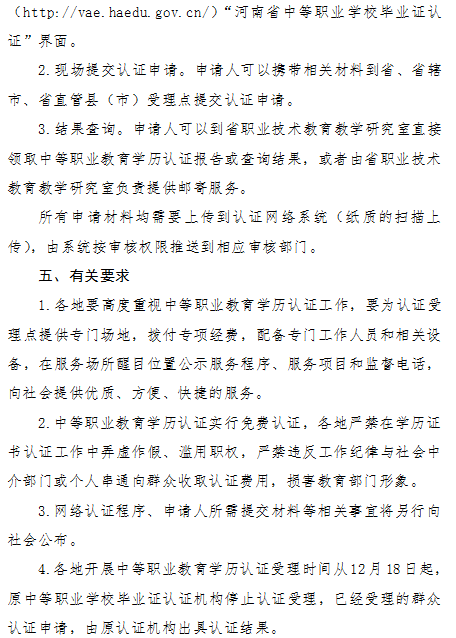 河南2019執(zhí)業(yè)/助理醫(yī)師資格考試報(bào)名中專學(xué)歷認(rèn)證方法及認(rèn)證地址！