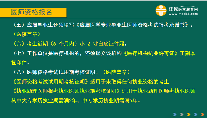 國家2019年醫(yī)師資格證考試報(bào)名現(xiàn)場(chǎng)審核材料要求及注意事項(xiàng)