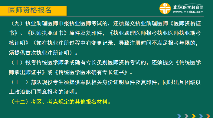 國家2019年醫(yī)師資格證考試報(bào)名現(xiàn)場(chǎng)審核材料要求及注意事項(xiàng)