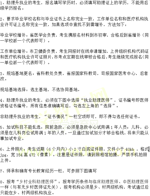 助理醫(yī)師升執(zhí)業(yè)醫(yī)師報(bào)名填哪個(gè)學(xué)歷？錦州衛(wèi)計(jì)委這樣回答！