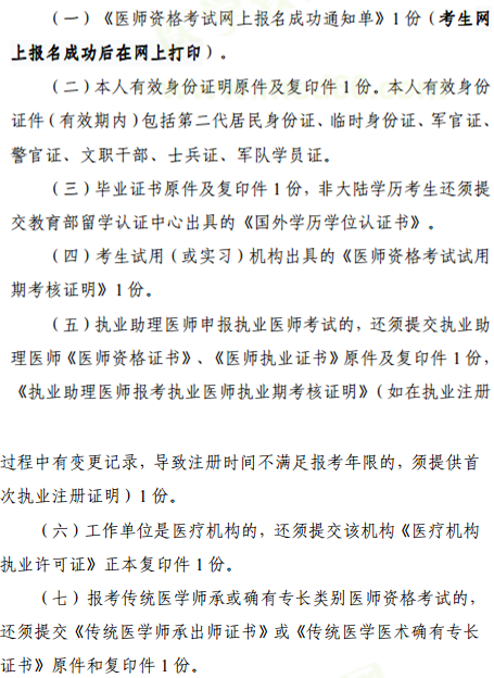 2019年醫(yī)師資格考試報名攀枝花市現(xiàn)場審核材料要求！