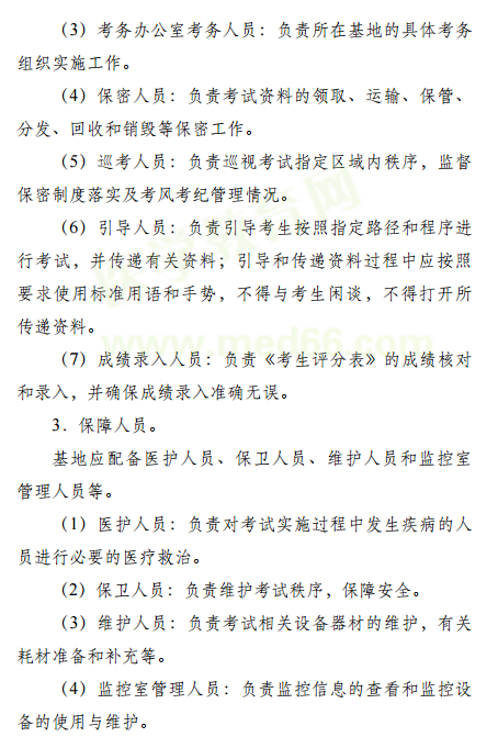 2019國家公衛(wèi)執(zhí)業(yè)（助理）醫(yī)師資格考試實踐技能考試實施方案