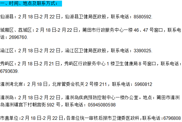 莆田市2019年臨床執(zhí)業(yè)醫(yī)師現(xiàn)場審核時(shí)間