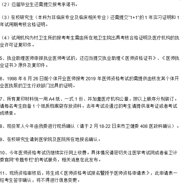 莆田市2019年臨床執(zhí)業(yè)醫(yī)師現(xiàn)場審核時(shí)間