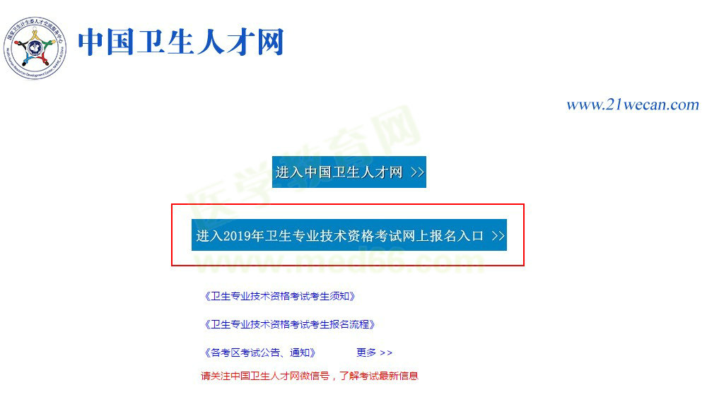 重要（中藥）消息：2019年中藥學(xué)職稱考試網(wǎng)上報名入口現(xiàn)已開通