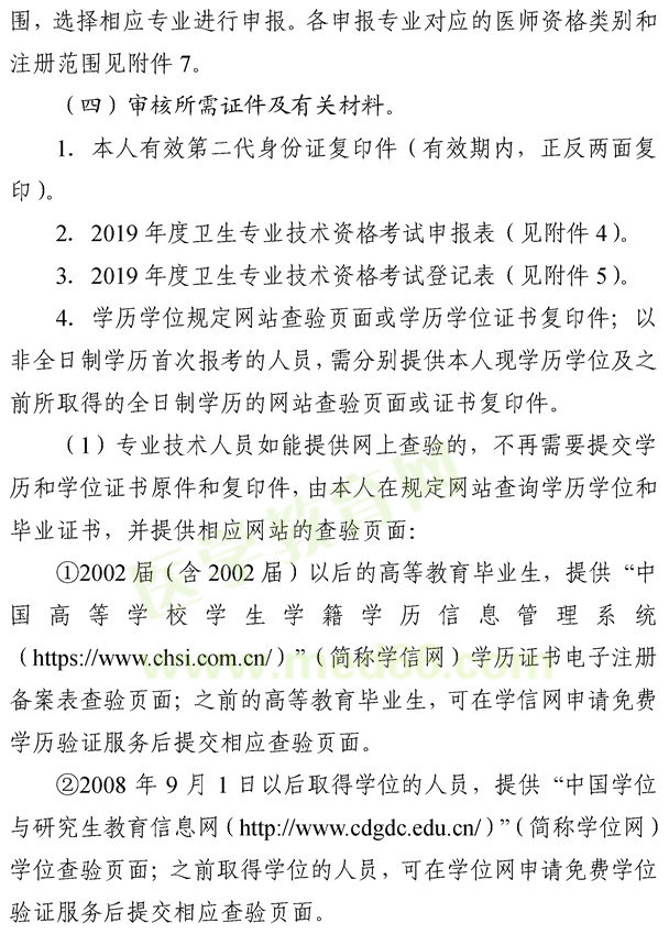 湖南懷化2019年度衛(wèi)生專業(yè)技術(shù)資格考試報名考務工作的通知