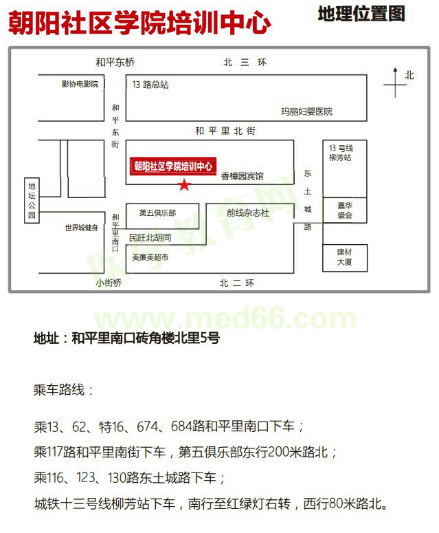 北京朝陽2019年度全國衛(wèi)生專業(yè)技術(shù)資格考試報(bào)名通知