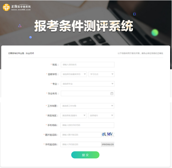 執(zhí)業(yè)藥師報(bào)名測(cè)試