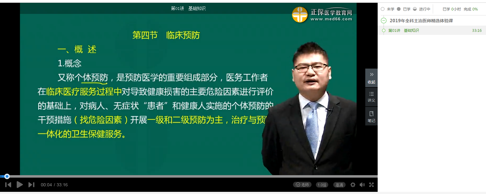  【開(kāi)年送好禮】2019全科主治醫(yī)師考試99元精品課程 限時(shí)免費(fèi)搶購(gòu)！
