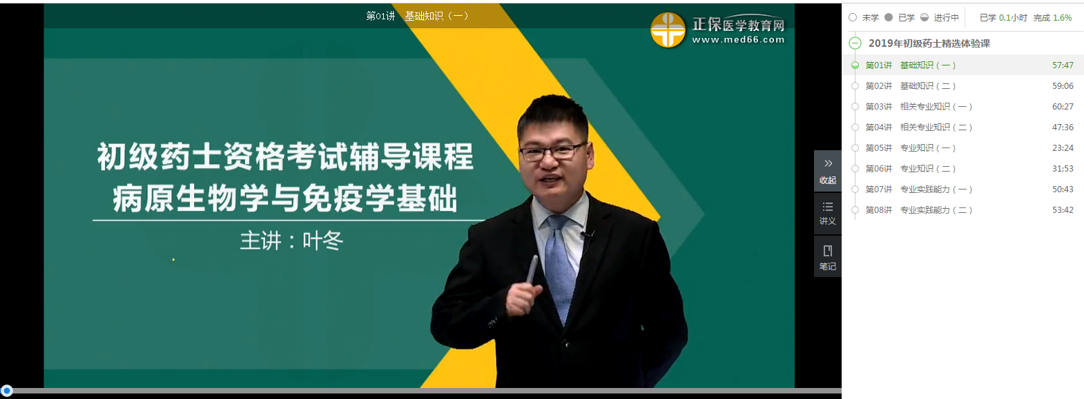 【開(kāi)年送福氣】?jī)r(jià)值99元的2019年初級(jí)藥士精品課限時(shí)免費(fèi)得