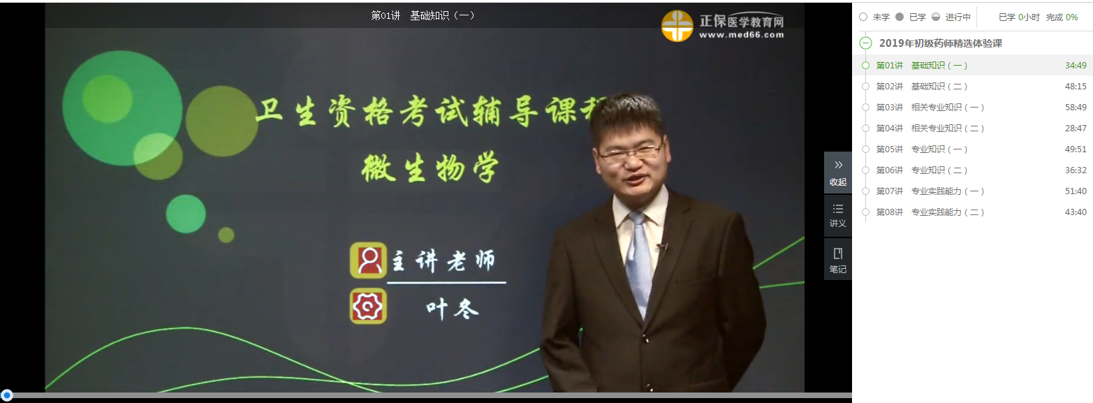 【開年鉅惠】99元的2019初級(jí)藥師精品課 免費(fèi)搶！